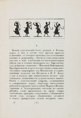 Волынский А.Л. Проблема русского балета. Пг.: Жизнь искусства, 1923.